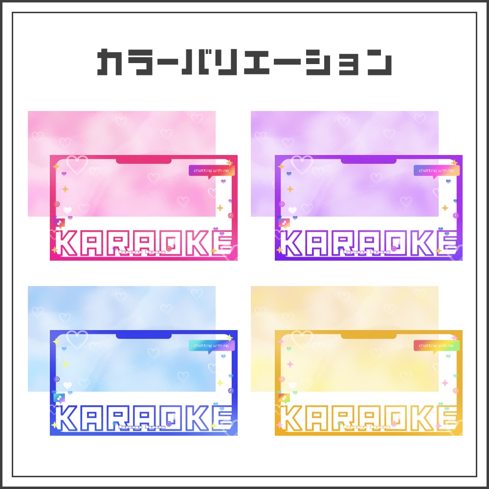 【サムネイル素材】トレンドキュートな歌枠配信サムネ【カラバリ4色】