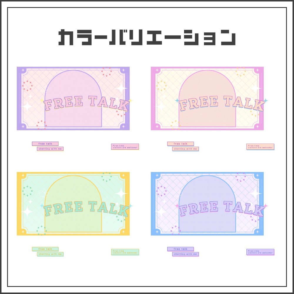 【サムネイル素材】パステルロマンチックな雑談配信サムネ【カラバリ4色】