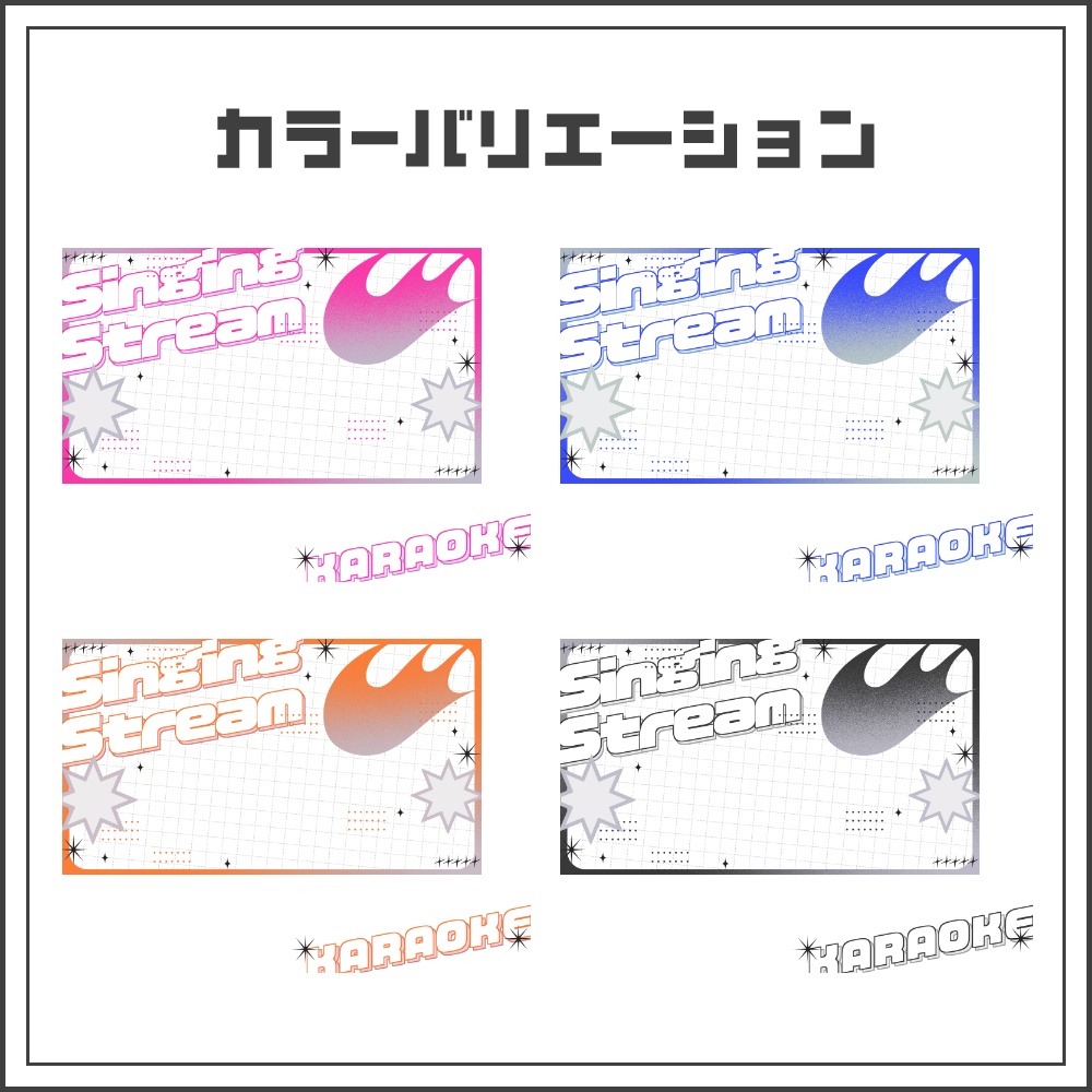 【サムネイル素材】ブレイクインパクトな歌枠配信サムネ【カラバリ4色】