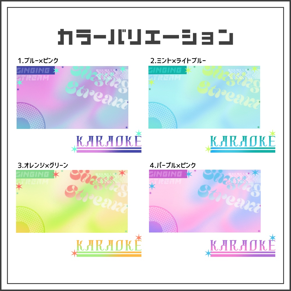 【サムネイル素材】ネオンメロウな歌枠配信サムネ【カラバリ4色】