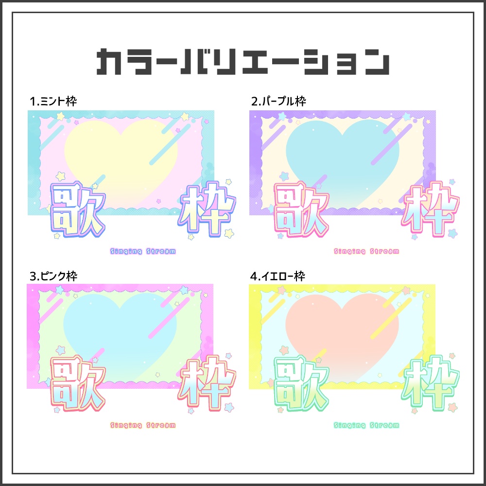 【サムネイル素材】ドリームファンシーな歌枠配信サムネ【カラバリ4色】