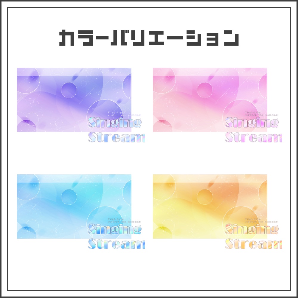 【サムネイル素材】オーロラグロウな歌枠配信サムネ【カラバリ4色】