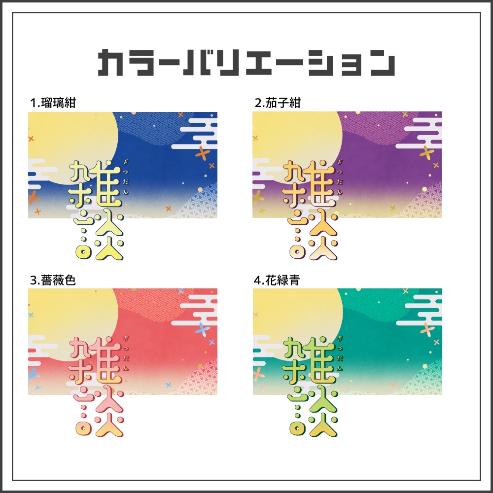 【サムネイル素材】お月見ポップな雑談配信サムネ【カラバリ4色】