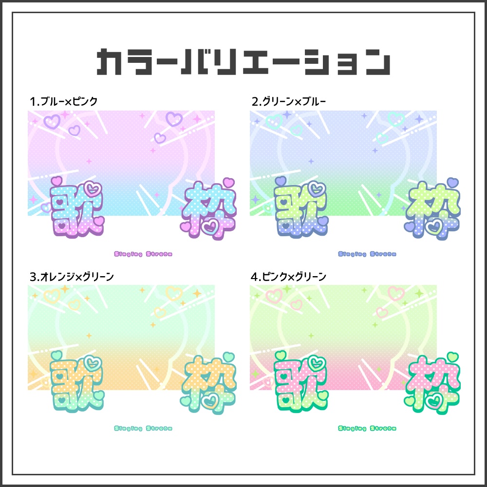 【サムネイル素材】ゆめかわラブリーな歌枠配信サムネ【カラバリ4色】