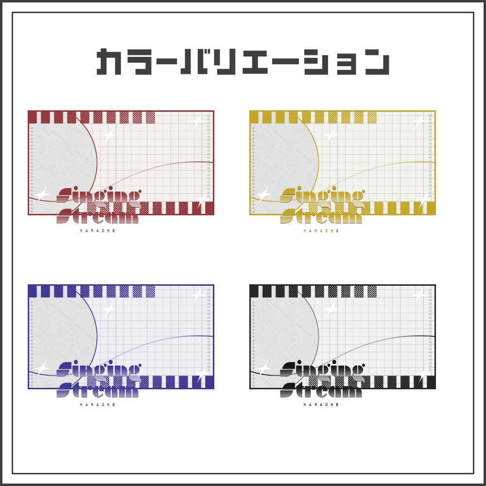 【サムネイル素材】レトロモダンな歌枠配信サムネ【カラバリ4色】