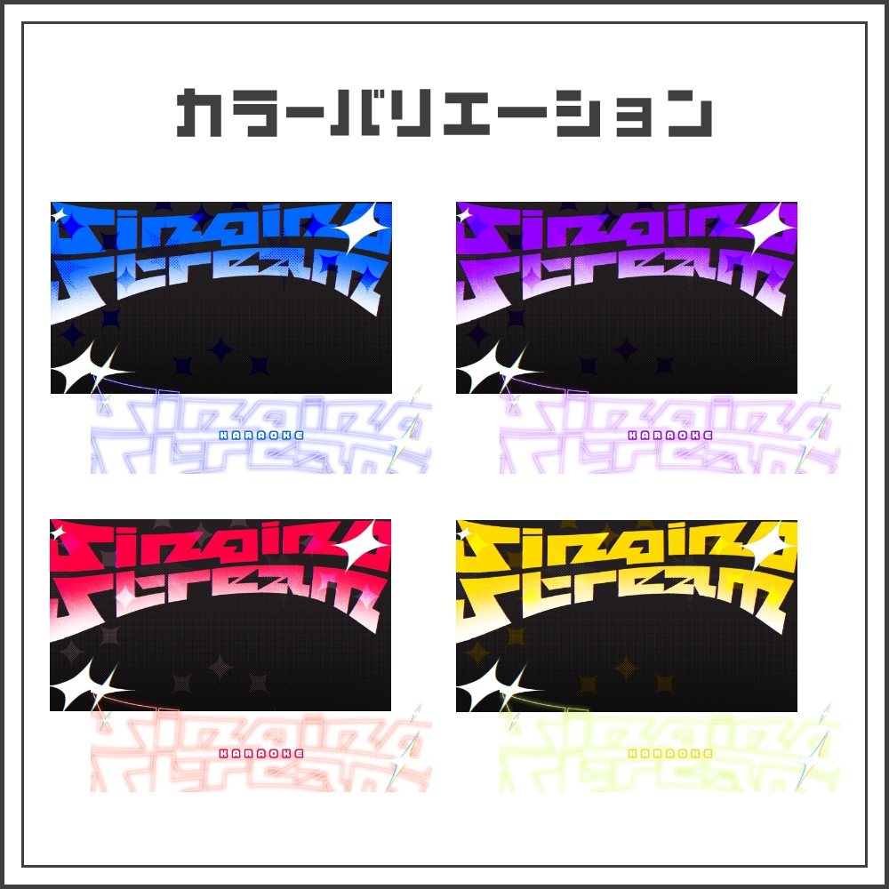 【サムネイル素材】シャープネオンな歌枠配信サムネ【カラバリ4色】