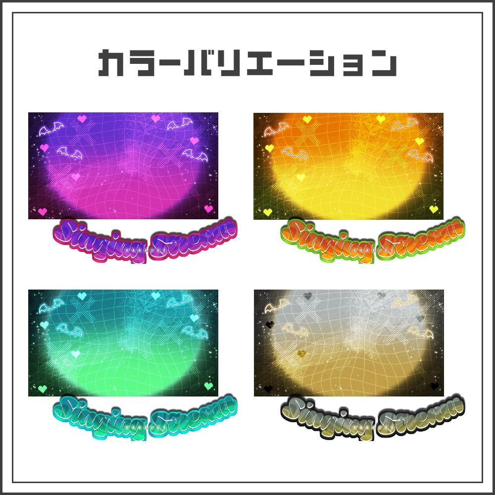 【サムネイル素材】ミッドナイトネオンな歌枠配信サムネ【カラバリ4色】
