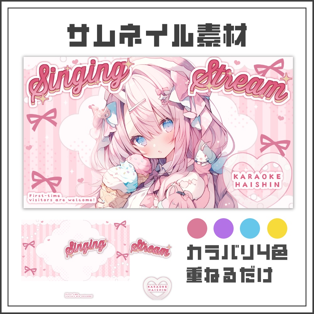 【サムネイル素材】キュートリボンな歌枠配信サムネ【カラバリ4色】