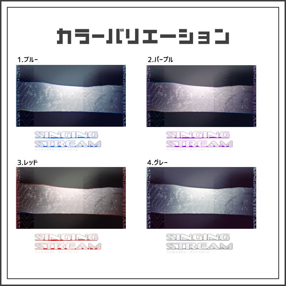 【サムネイル素材】メタリッククールな歌枠配信サムネ【カラバリ4色】