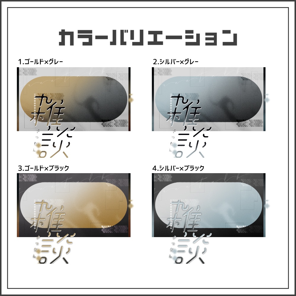 【サムネイル素材】シンプルモードな雑談配信サムネ【カラバリ4色】