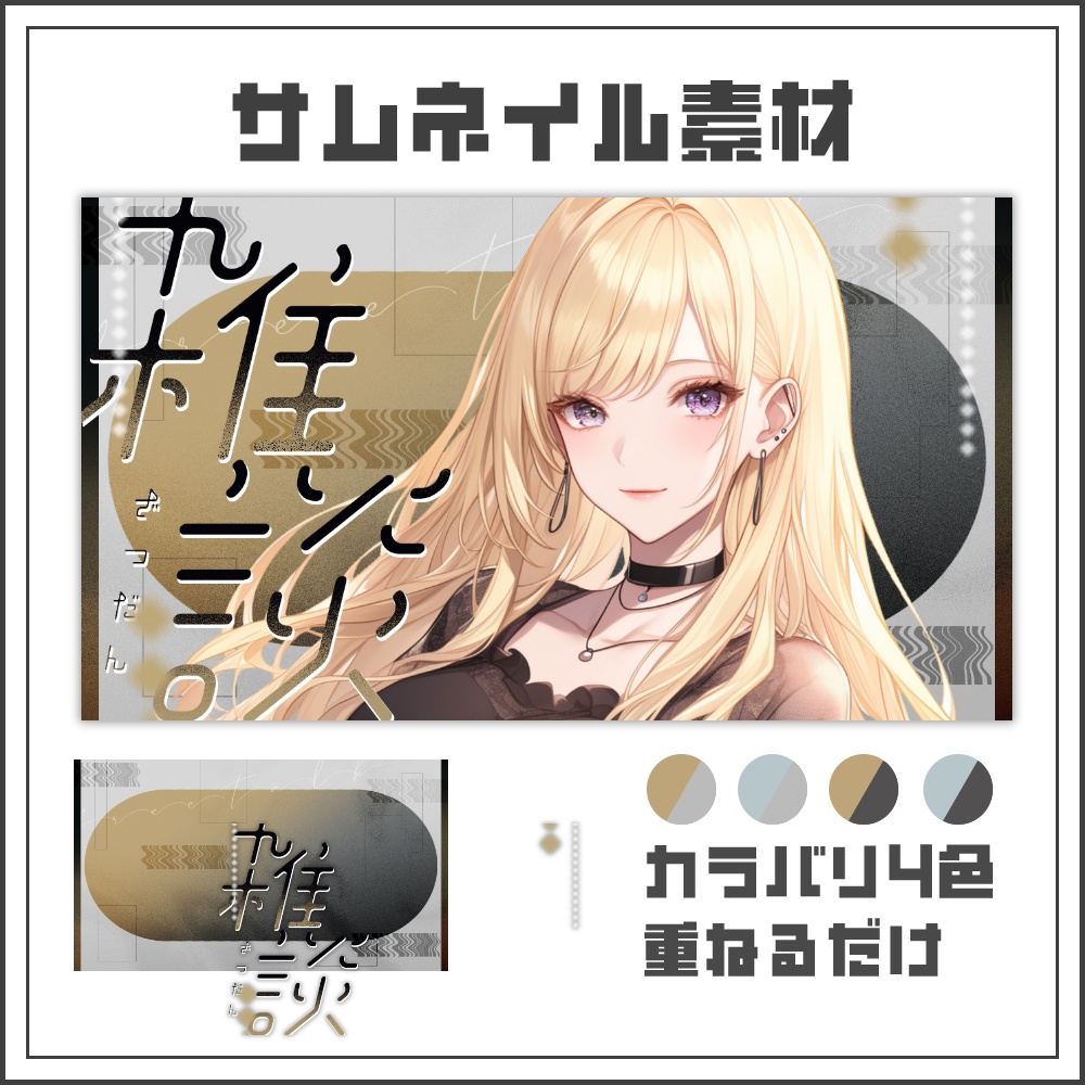 【サムネイル素材】シンプルモードな雑談配信サムネ【カラバリ4色】