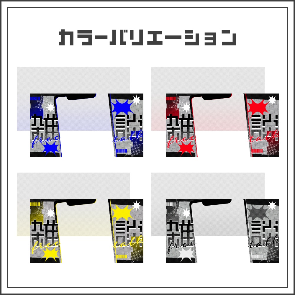 【サムネイル素材】デジタルモノトーンな縦型雑談配信サムネ【カラバリ4色】