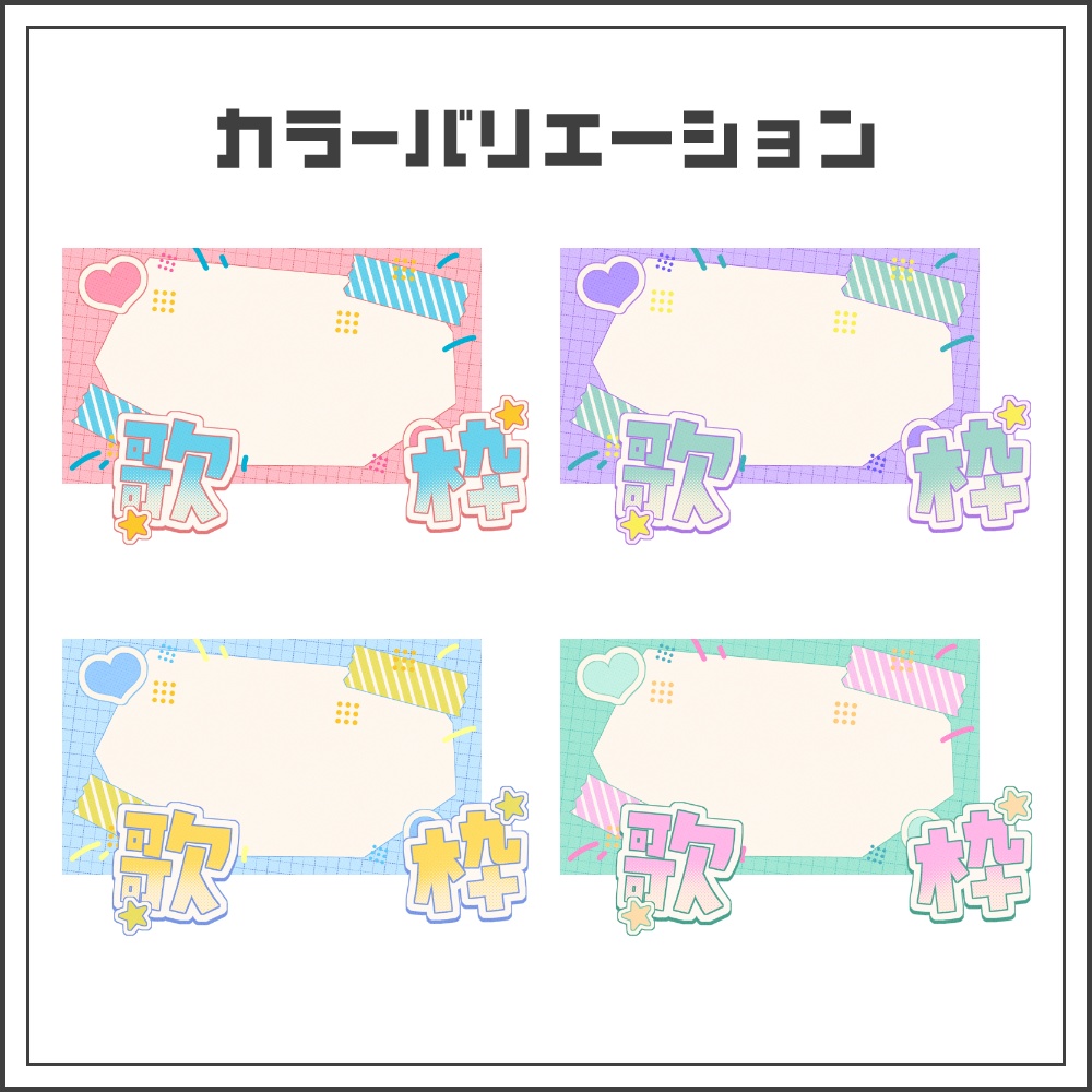 【サムネイル素材】ポップノートな歌枠配信サムネ【カラバリ4色】