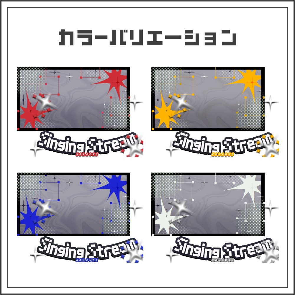 【サムネイル素材】ヴィンテージビートな歌枠配信サムネ【カラバリ4色】