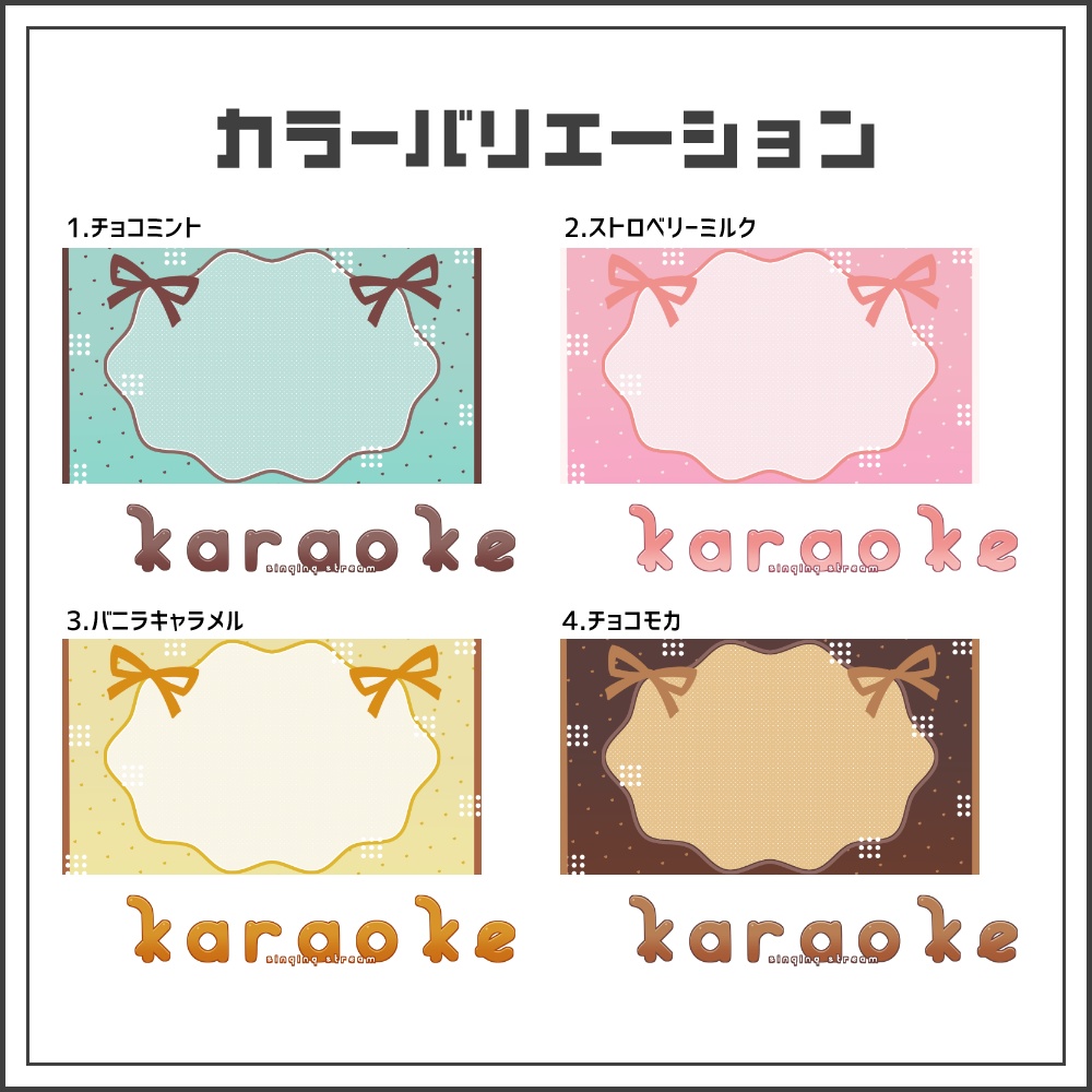 【サムネイル素材】スイートリボンな歌枠配信サムネ【カラバリ4色】