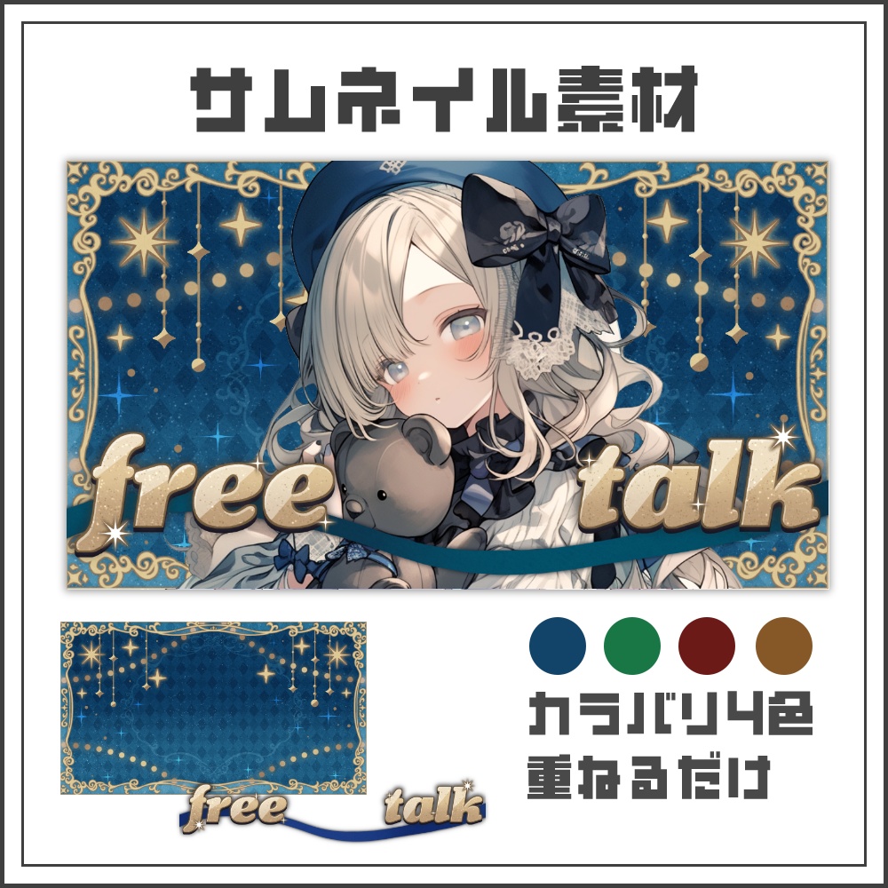 【サムネイル素材】クラシックオーナメントの雑談配信サムネ【カラバリ4色】