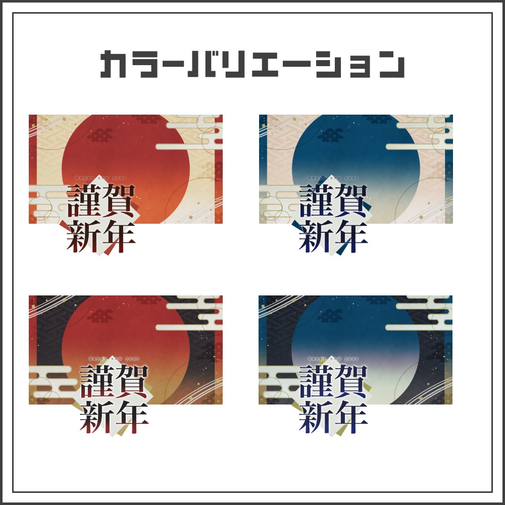 【サムネイル素材】和風シックな謹賀新年配信サムネ【カラバリ4色】