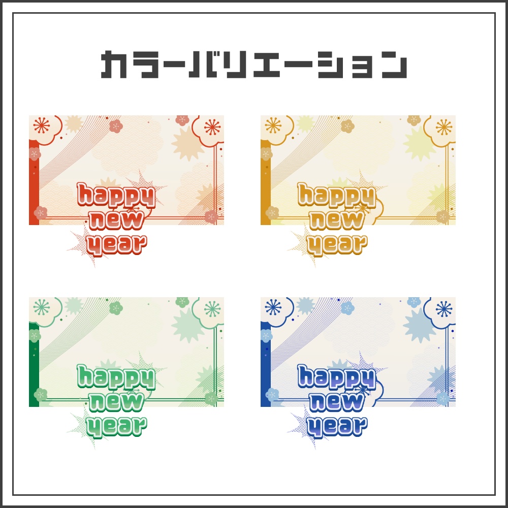 【サムネイル素材】和風カジュアルな新年配信サムネ【カラバリ4色】