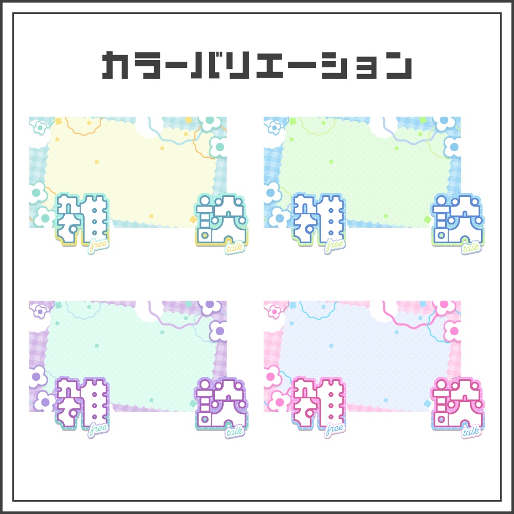 【サムネイル素材】ナチュラルポップな雑談配信サムネ【カラバリ4色】