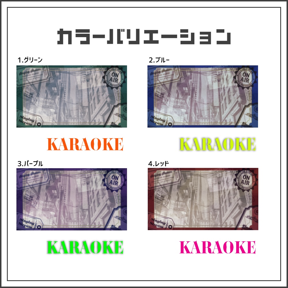 【サムネイル素材】レトロブロードな歌枠配信サムネ【カラバリ4色】