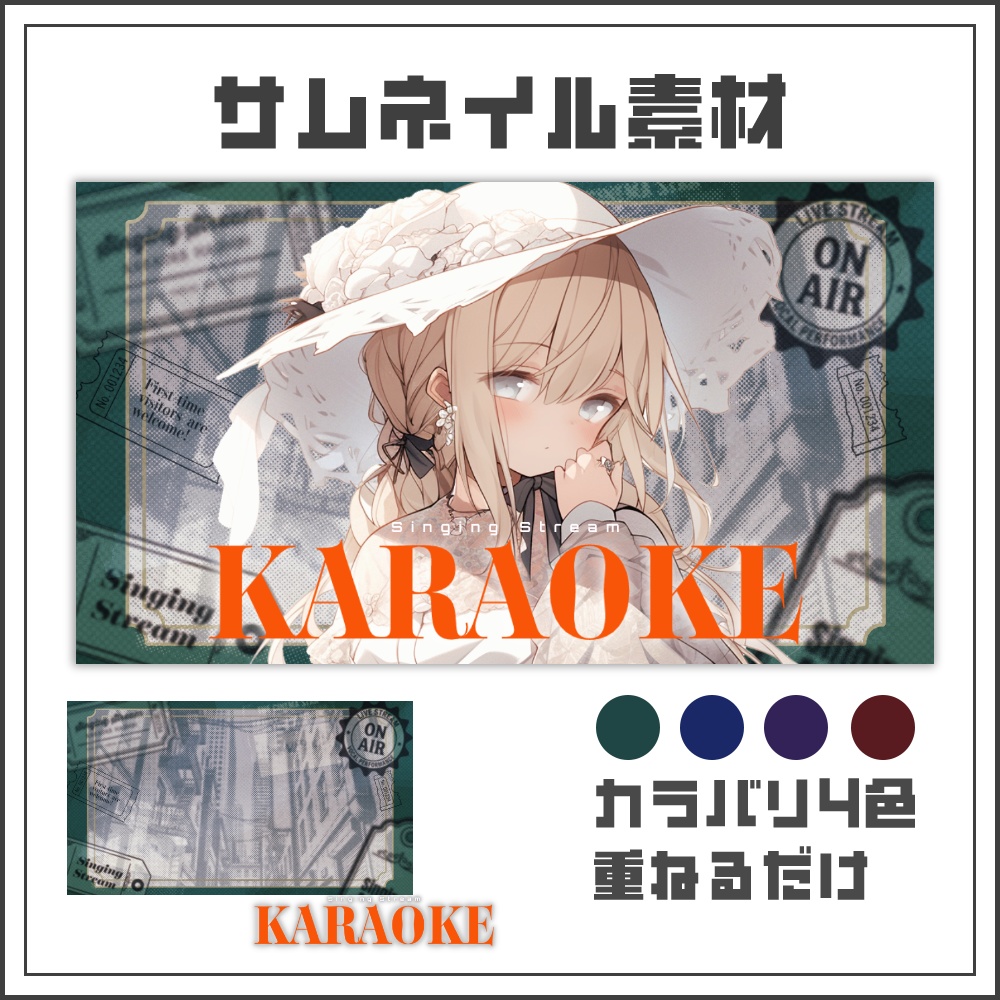 【サムネイル素材】レトロブロードな歌枠配信サムネ【カラバリ4色】