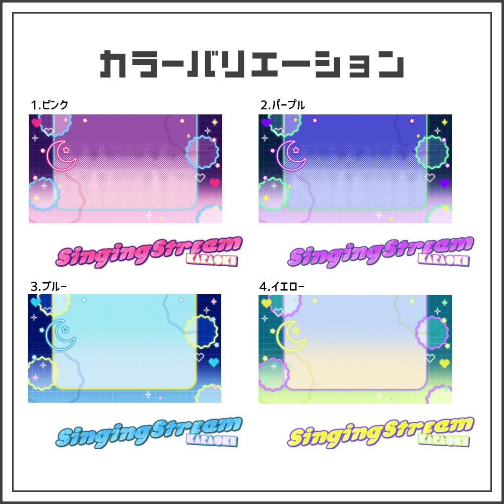 【サムネイル素材】ゲーミングポップな歌枠配信サムネ【カラバリ4色】