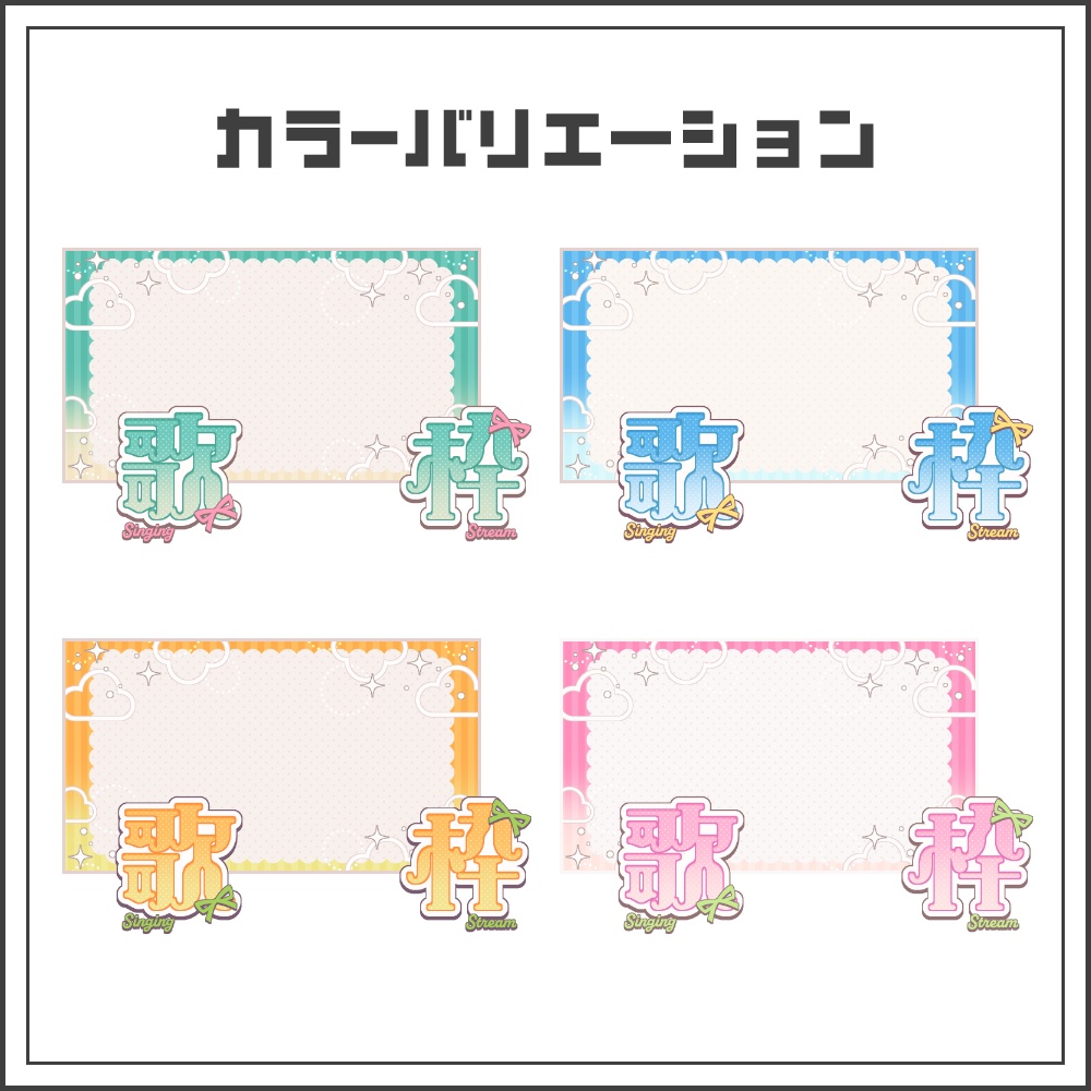 【サムネイル素材】ふわ甘カフェな歌枠配信サムネ【カラバリ4色】