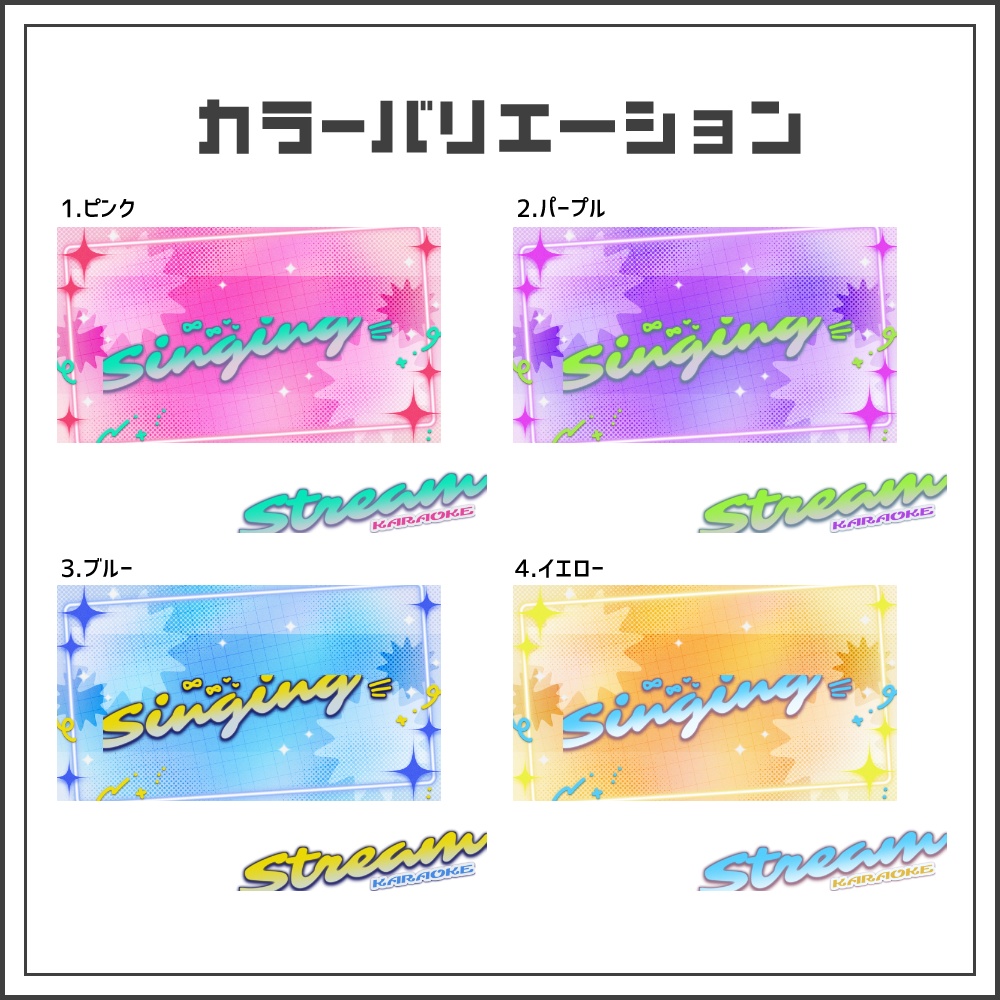 【サムネイル素材】ソーダスプラッシュな歌枠配信サムネ【カラバリ4色】