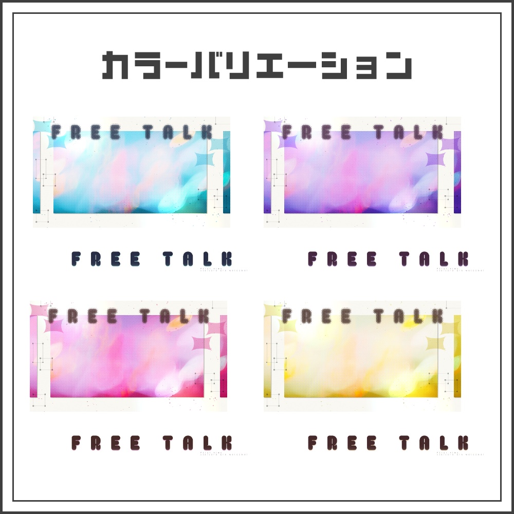 【サムネイル素材】コラージュノイズな雑談配信サムネ【カラバリ4色】