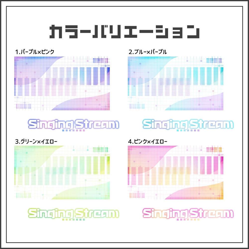 【サムネイル素材】ネオパステルな歌枠配信サムネ【カラバリ4色】