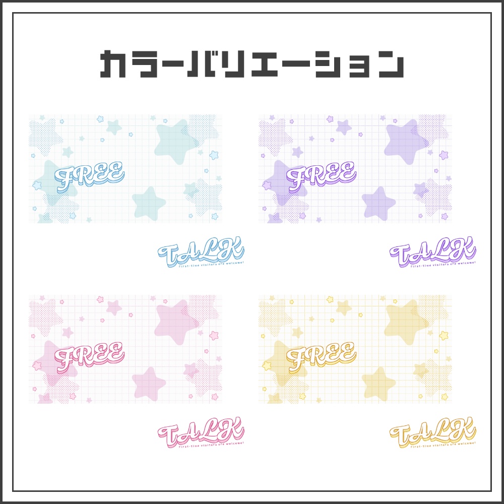 【サムネイル素材】ポップスターな雑談配信サムネ【カラバリ4色】