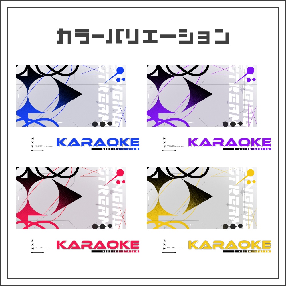 【サムネイル素材】スタイリッシュクールな歌枠配信サムネ【カラバリ4色】