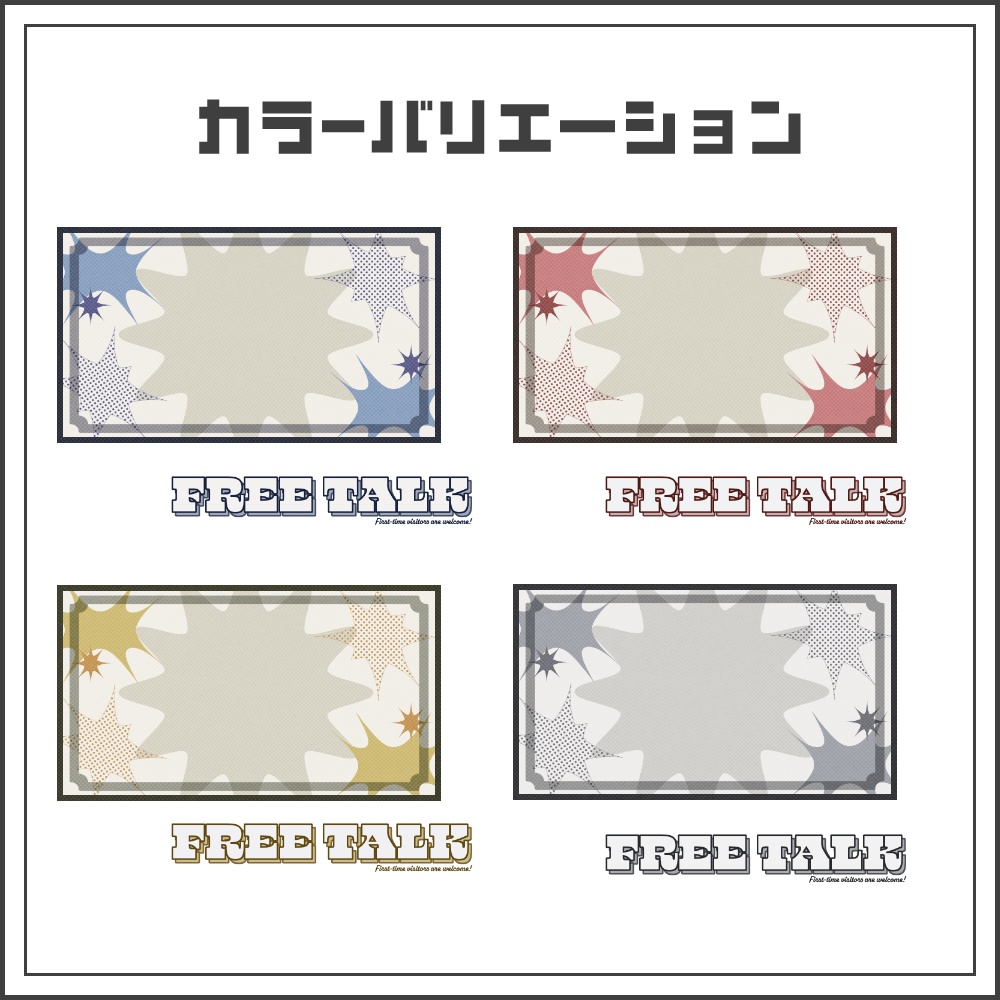 【サムネイル素材】ハーフトーンの雑談配信サムネ【カラバリ4色】