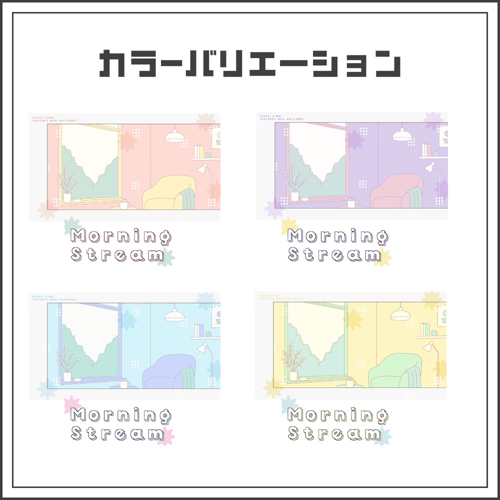 【サムネイル素材】ナチュラルな朝活配信サムネ【カラバリ4色】