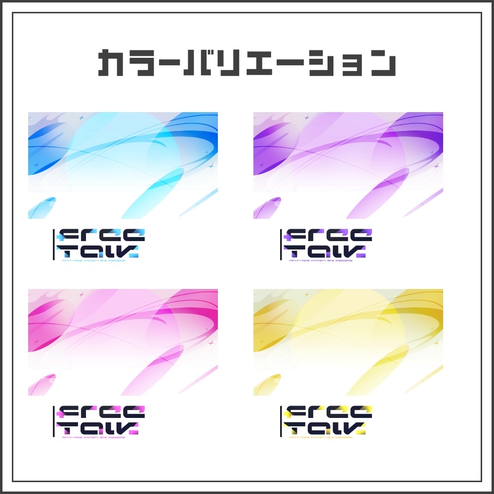【サムネイル素材】サテライトフローな雑談配信サムネ【カラバリ4色】