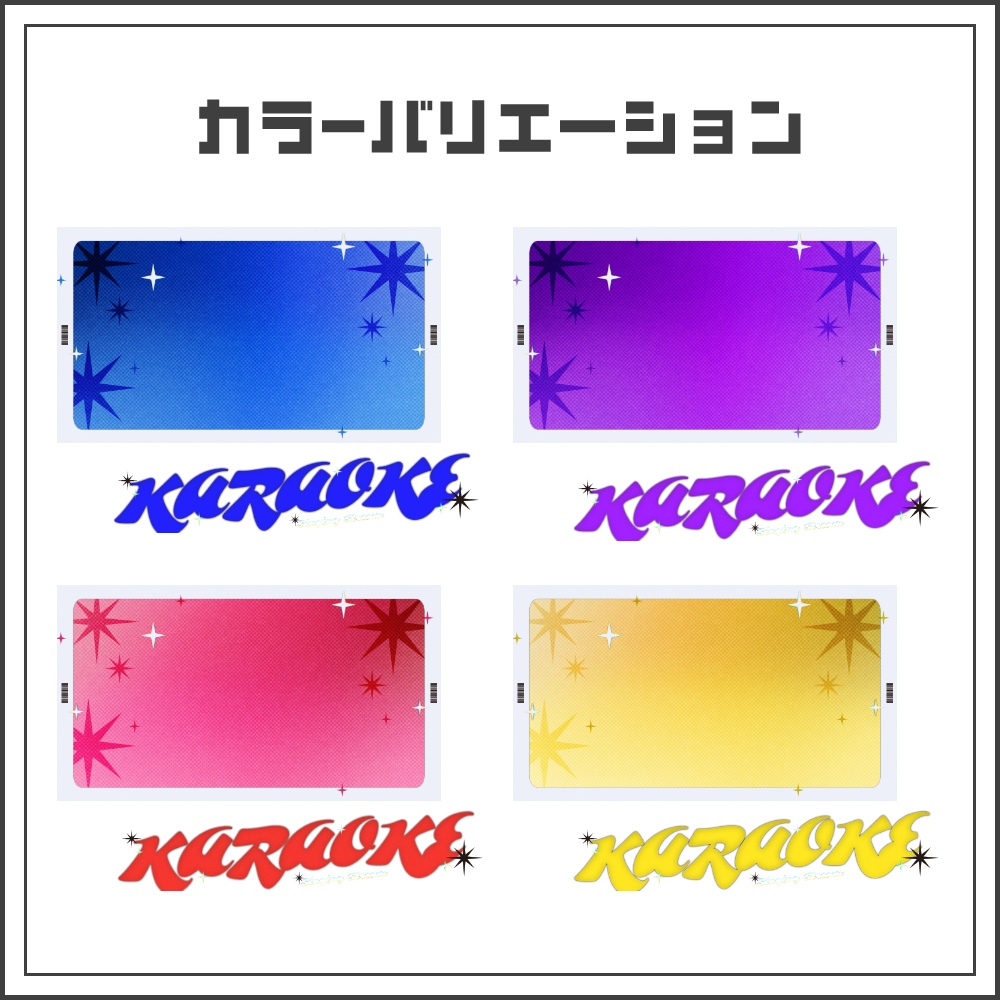 【サムネイル素材】ハーフトーンスパークな歌枠配信サムネ【カラバリ4色】