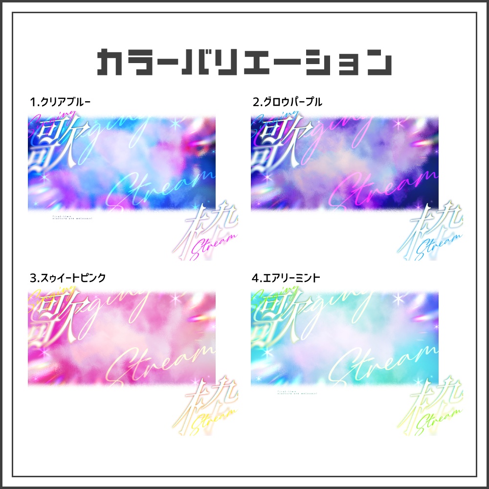 【サムネイル素材】プリズムスパークな歌枠配信サムネ【カラバリ4色】