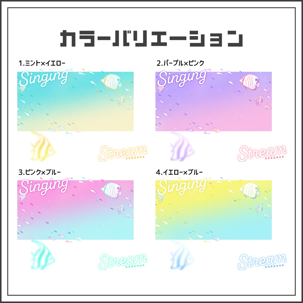 【サムネイル素材】マリンブリーズな歌枠配信サムネ【カラバリ4色】