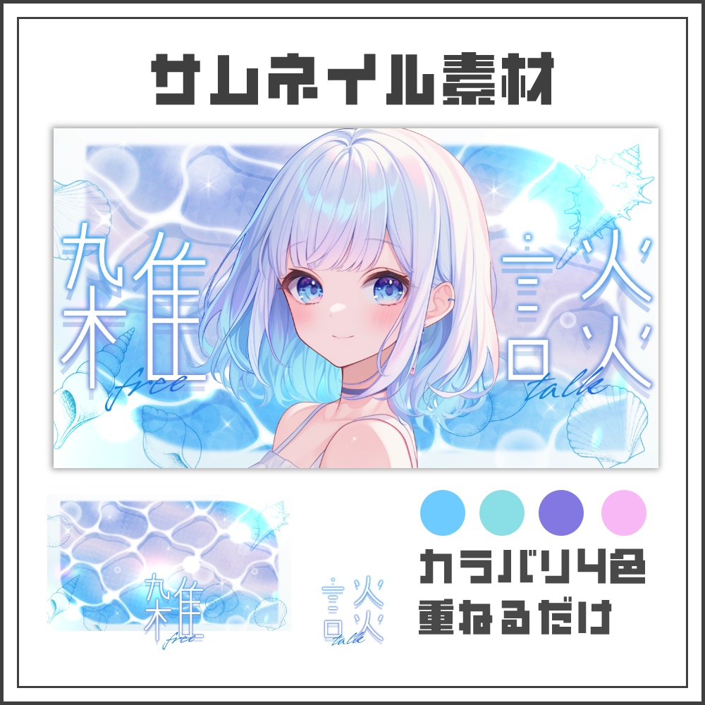 【サムネイル素材】波打つ水面の雑談配信サムネ【カラバリ4色】