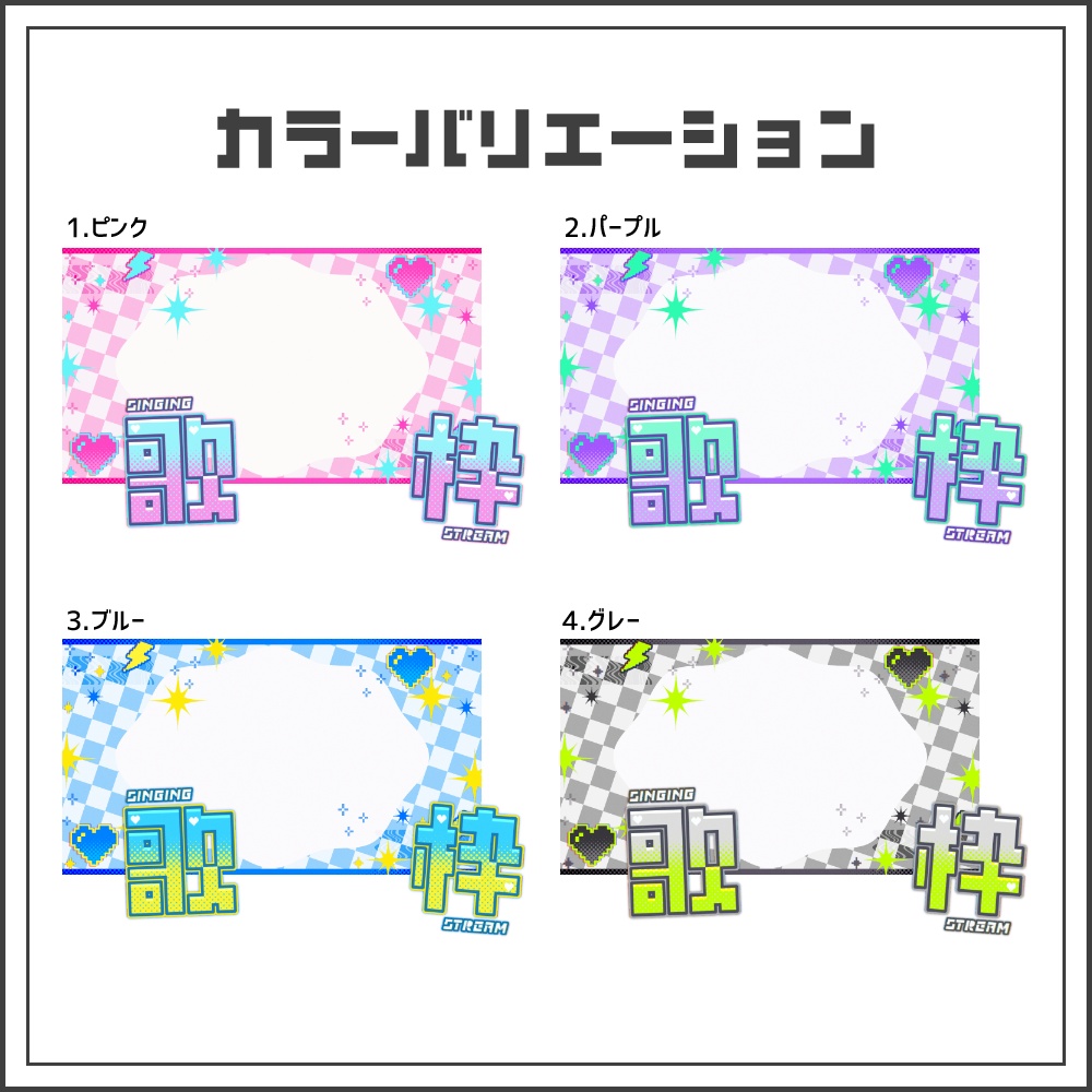 【サムネイル素材】ドットポップな歌枠配信サムネ【カラバリ4色】