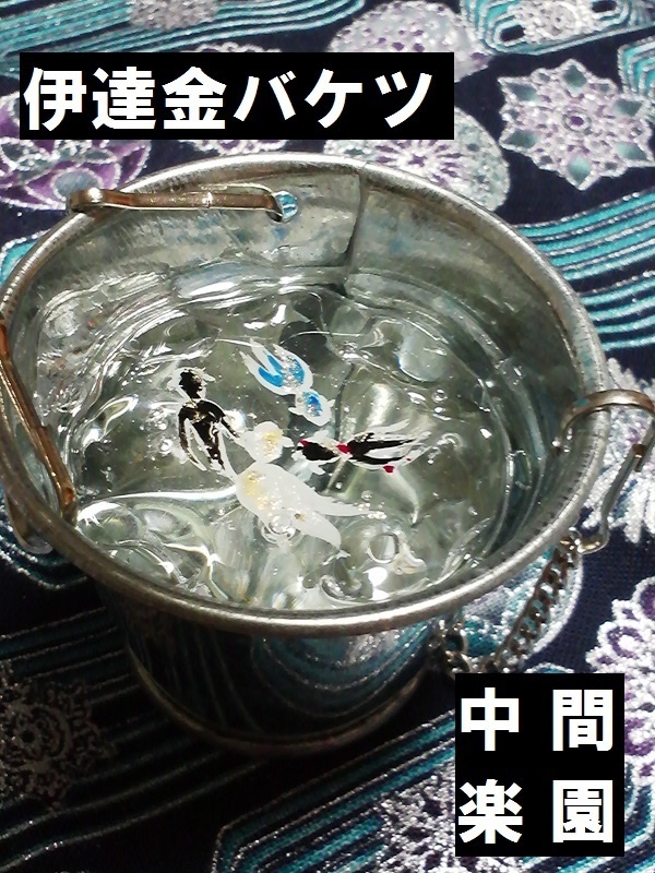刀剣乱舞/伊達金 ばけつきんぎょ