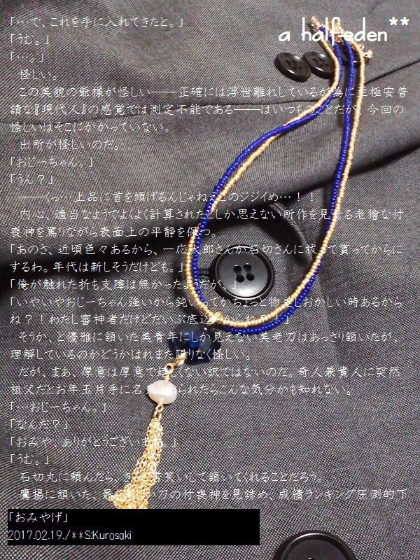 【sale】刀剣乱舞/三日月宗近イメージチョーカー