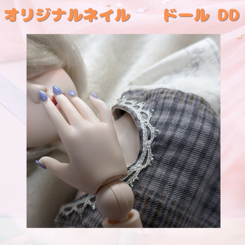ドール用 オリジナルジェルネイル