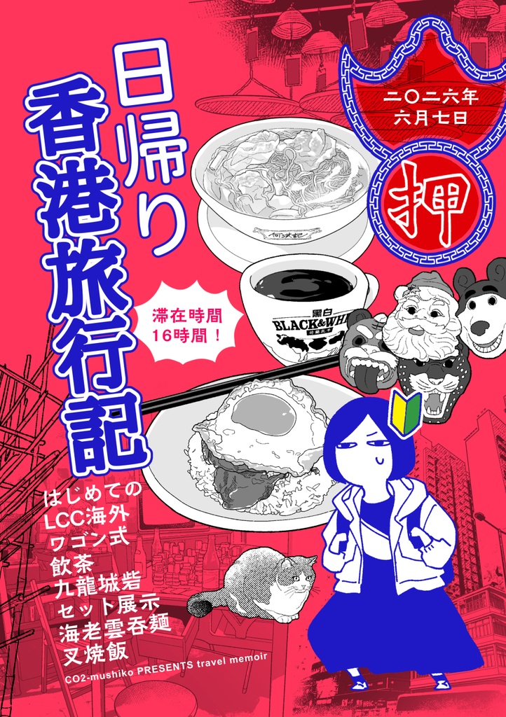 日帰り香港旅行記