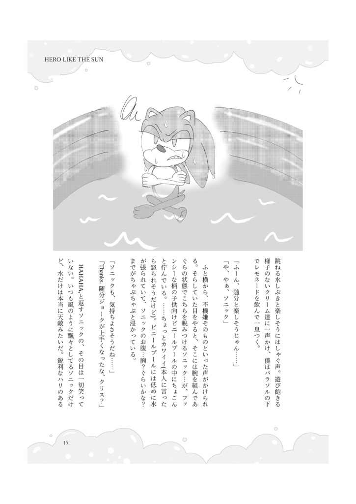 ソニ洗いアンソロジー『WASH YOUR STEP!!』