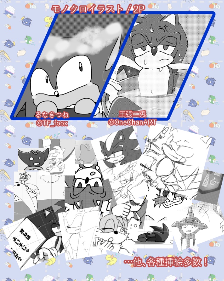 ソニ洗いアンソロジー『WASH YOUR STEP!!』