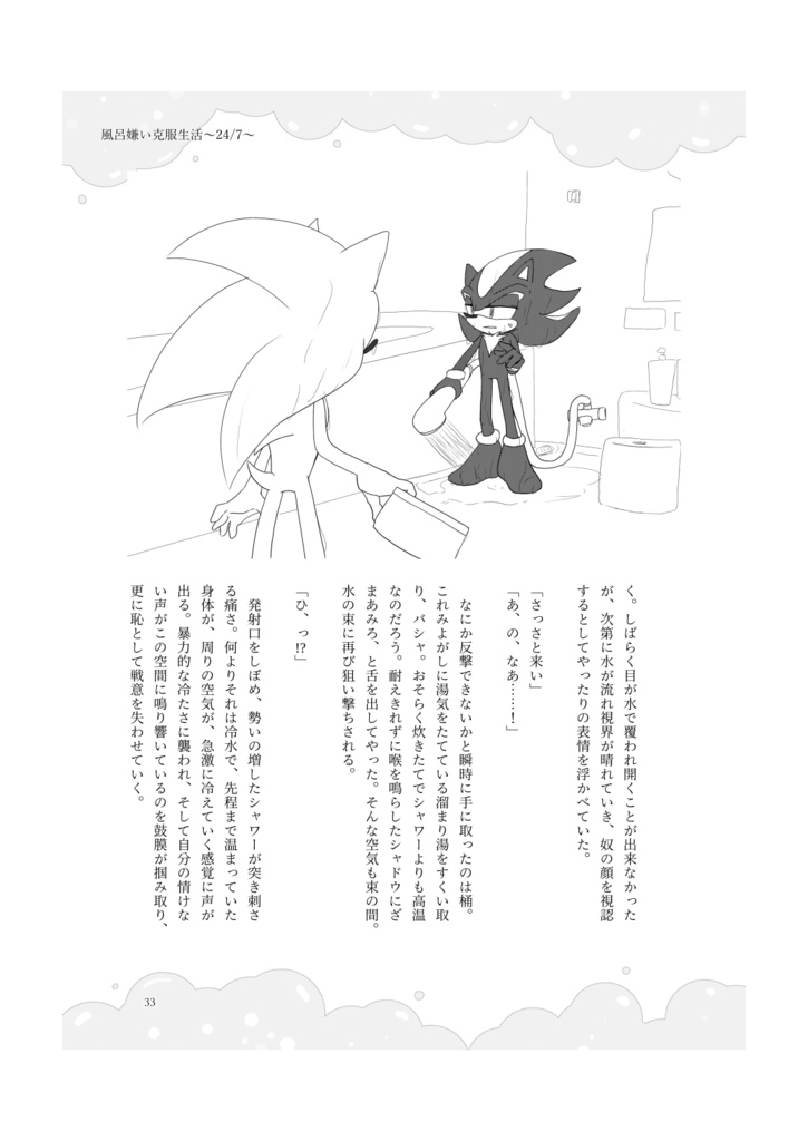 ソニ洗いアンソロジー『WASH YOUR STEP!!』