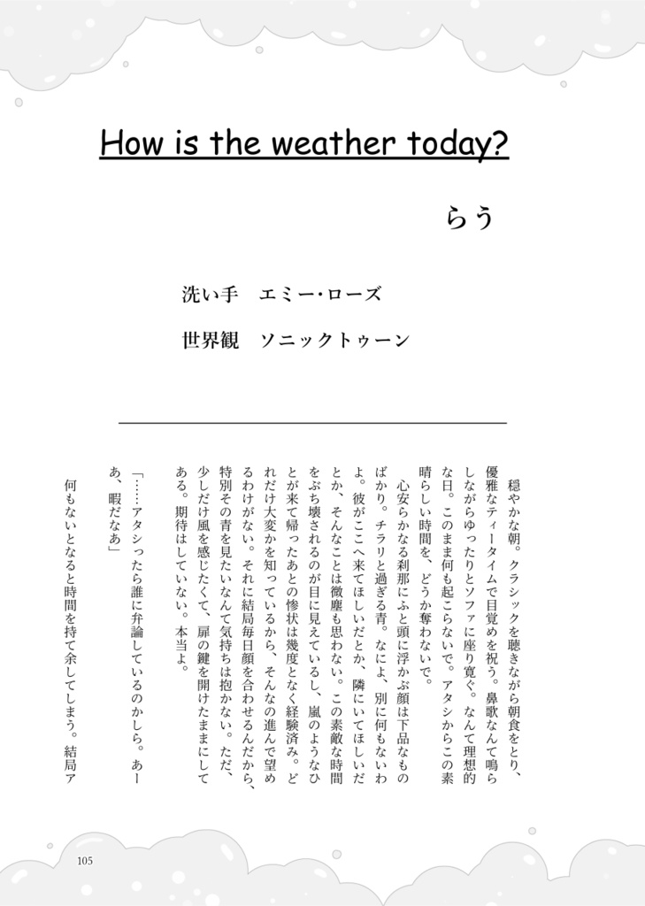 ソニ洗いアンソロジー『WASH YOUR STEP!!』