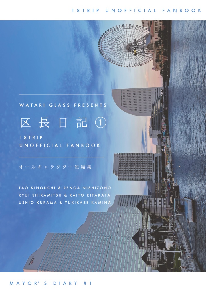区長日記①