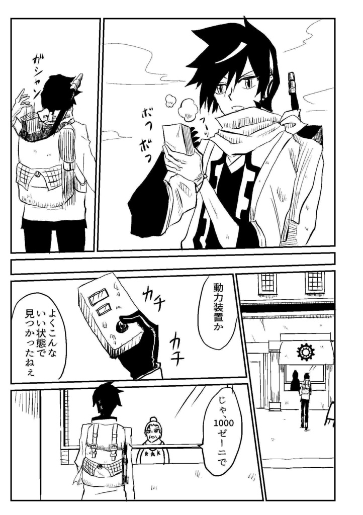 ギアトマギクス1巻